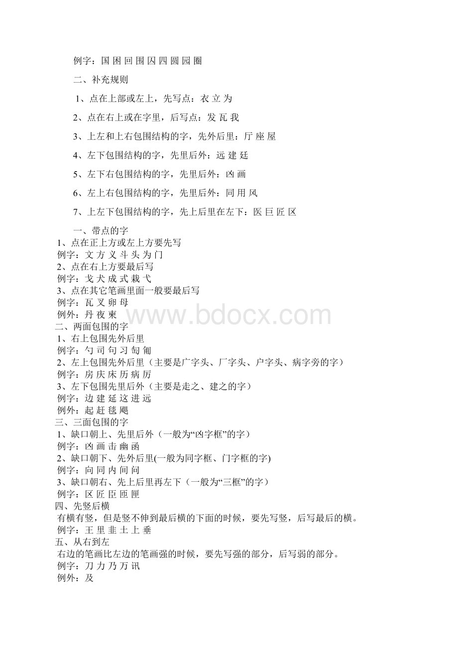 汉字书写笔顺规则Word格式.docx_第2页