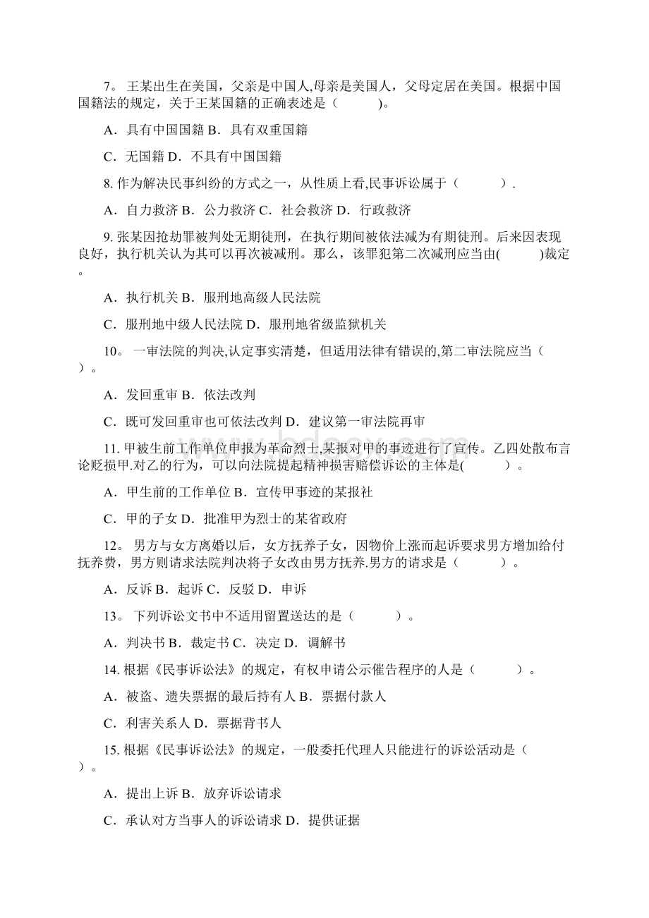 检察院书记员考试试题法院书记员考试试题范本模板.docx_第3页