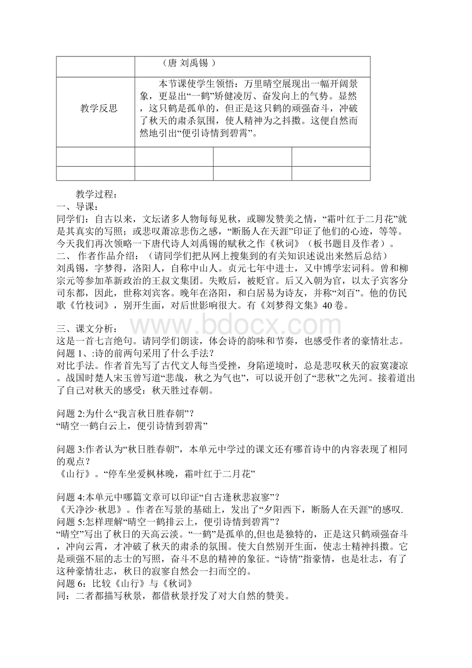 国学经典诵读教案孙淑云.docx_第3页