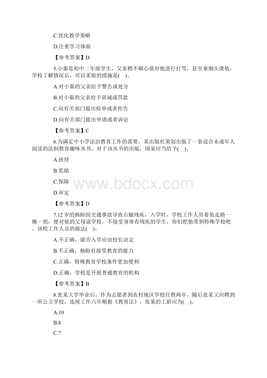 下半年内蒙古教师资格证中学综合素质真题及答案.docx_第2页