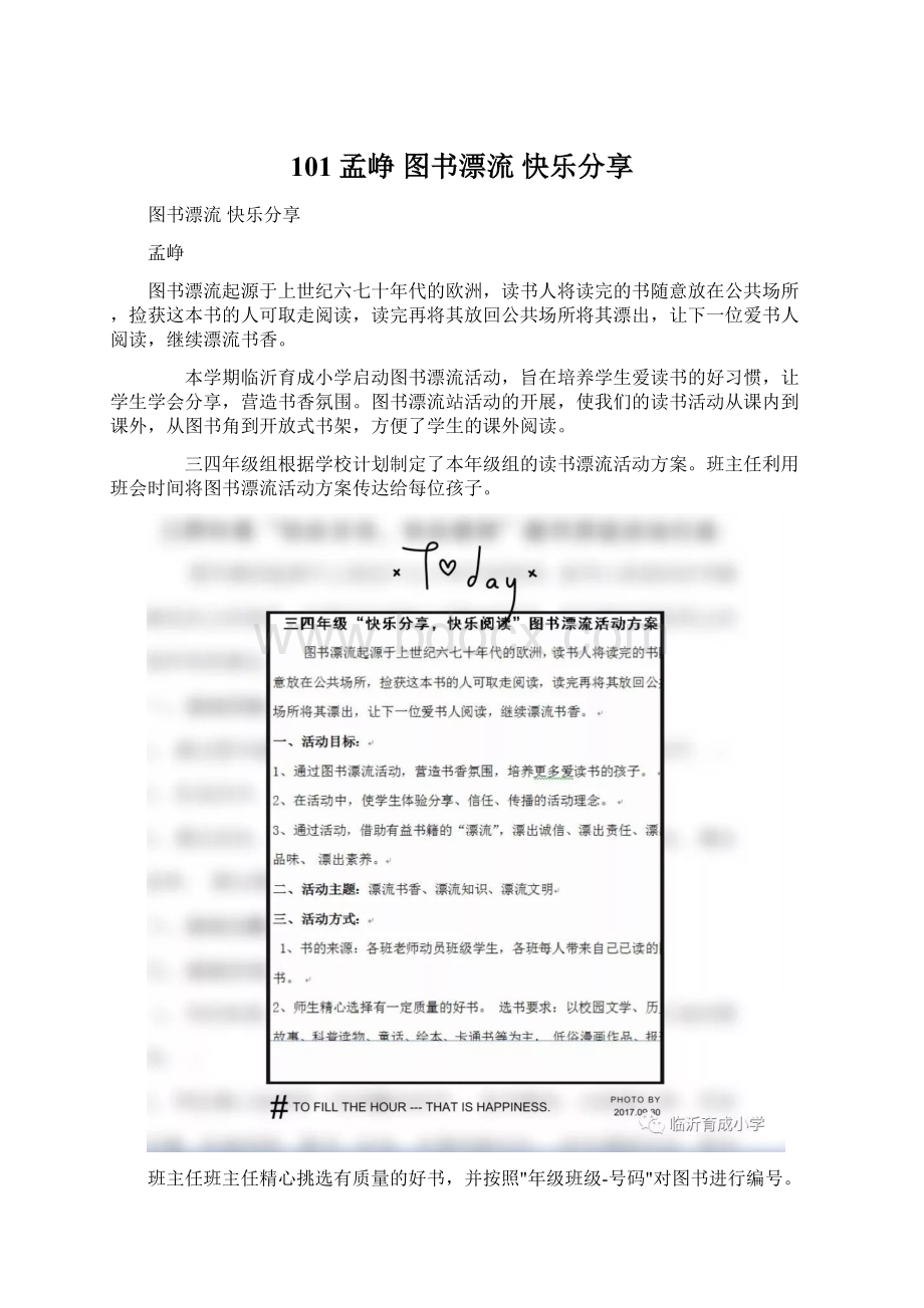 101 孟峥 图书漂流 快乐分享.docx_第1页