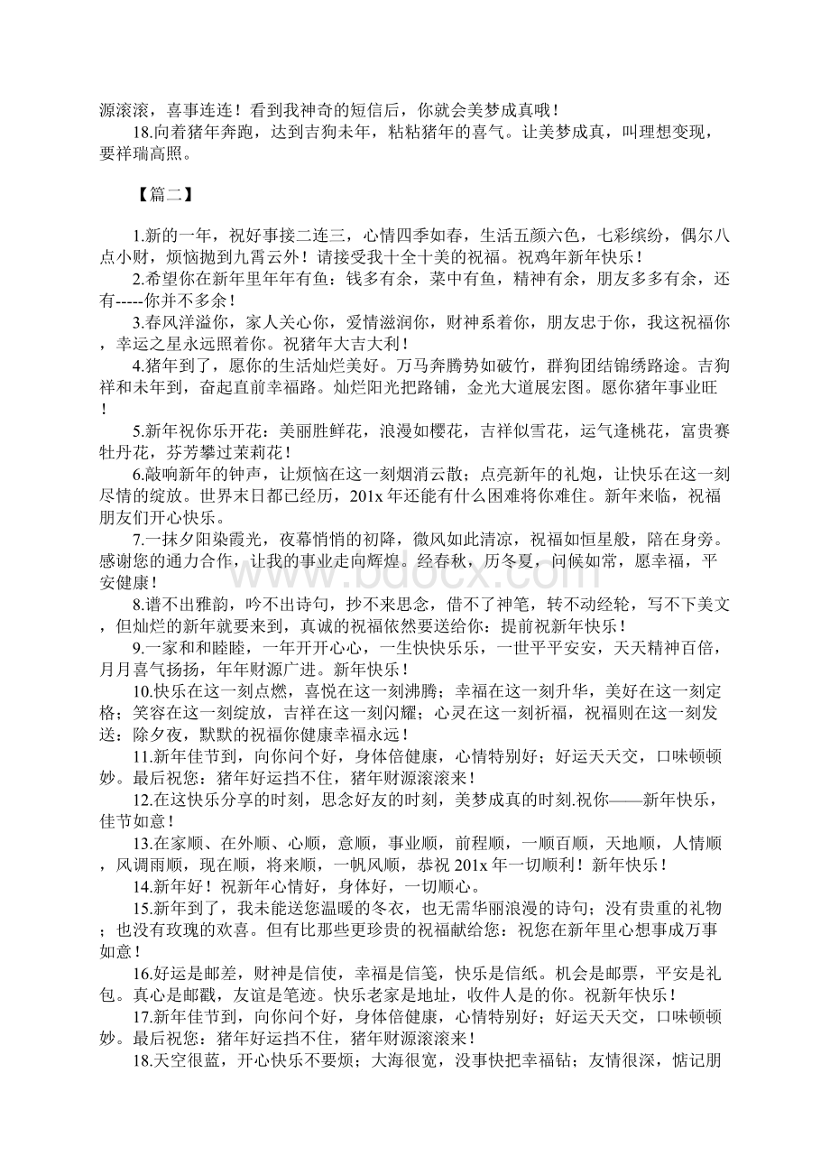 写给爱人的新年祝福语Word文件下载.docx_第2页