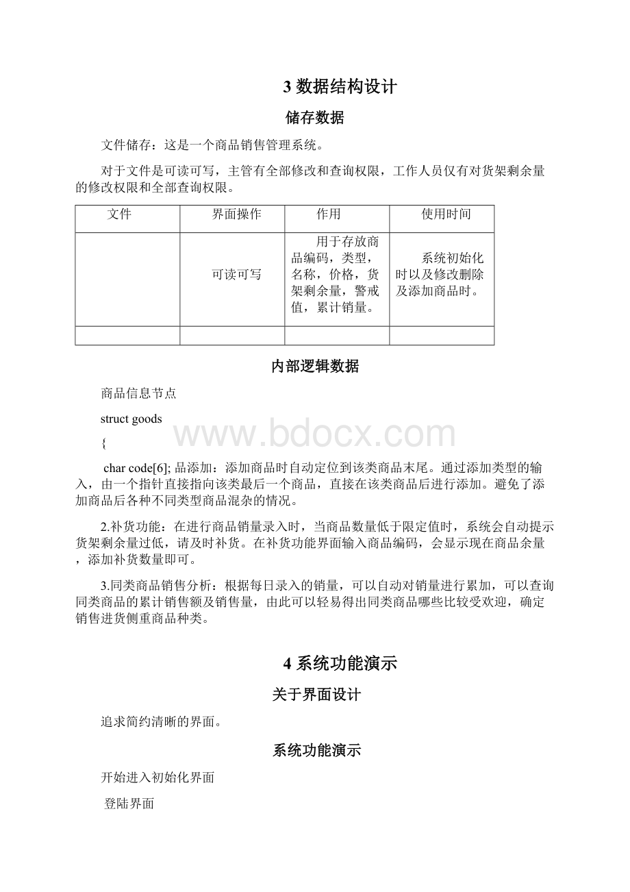 超市商品销售管理系统教材DOCX 70页.docx_第2页