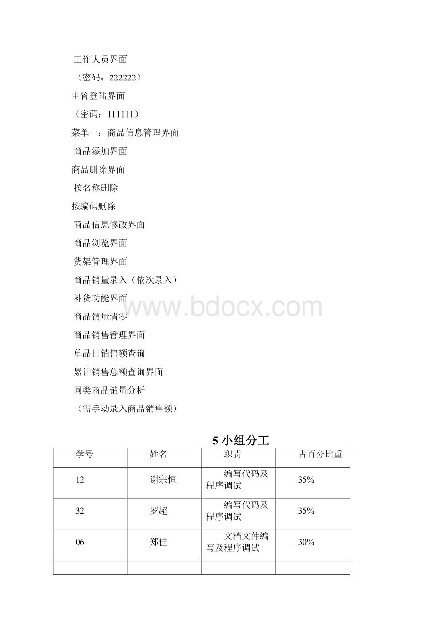 超市商品销售管理系统教材DOCX 70页.docx_第3页