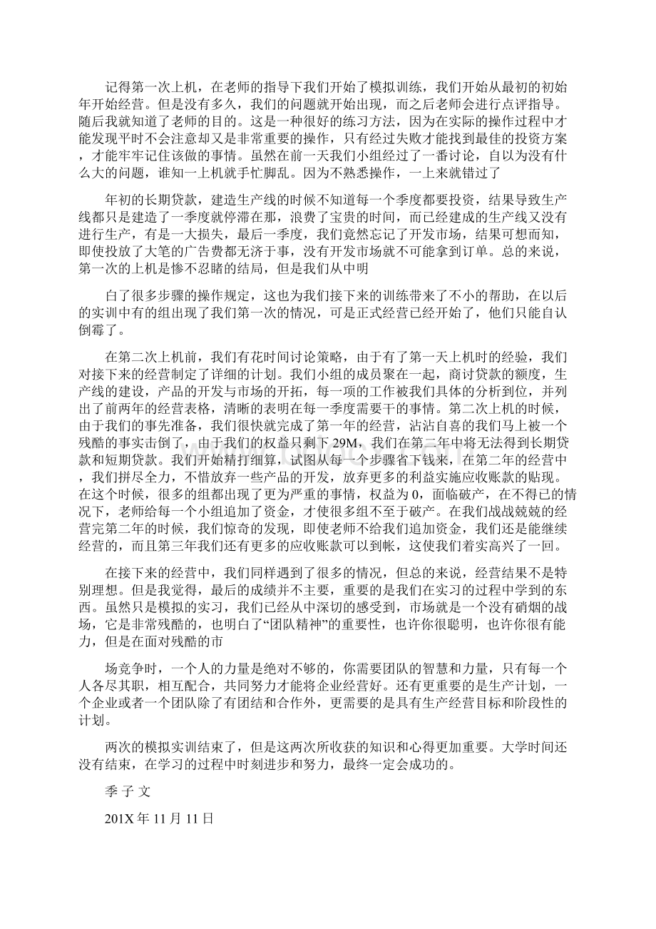 优质erp实验报告心得体会word范文 10页.docx_第2页