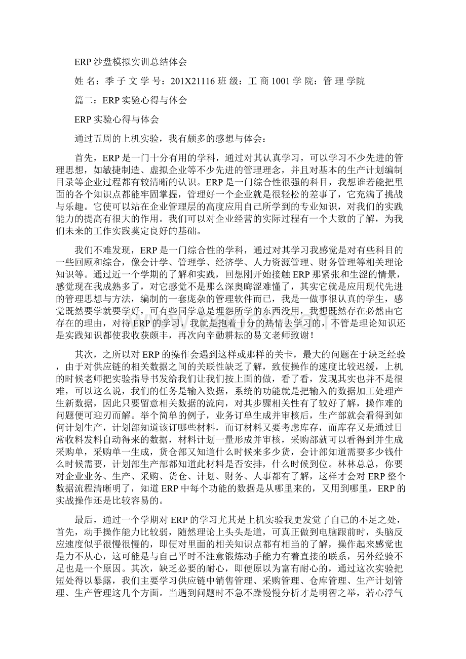 优质erp实验报告心得体会word范文 10页.docx_第3页