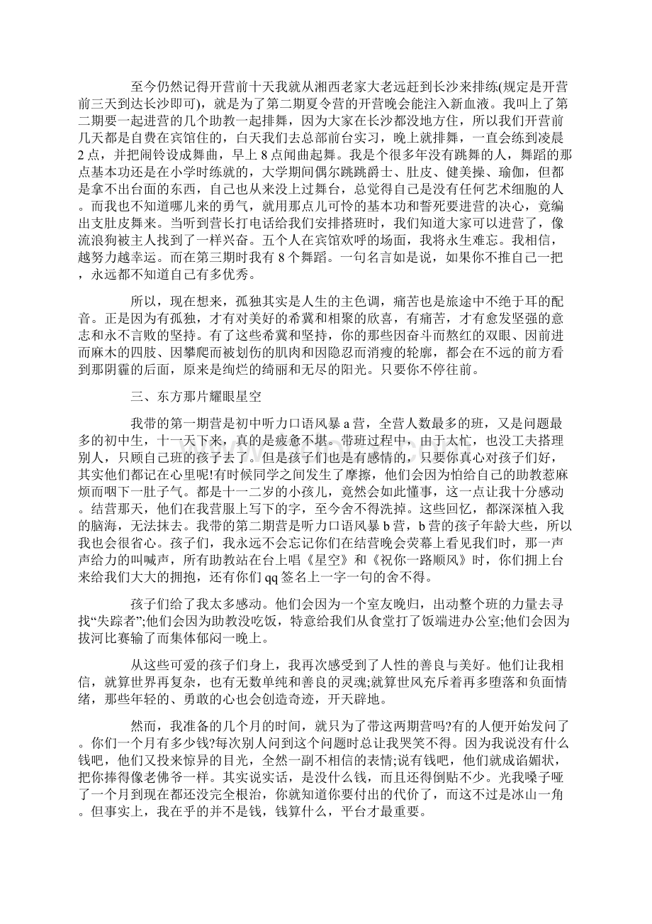 暑期夏令营助教社会实践报告书文档格式.docx_第3页