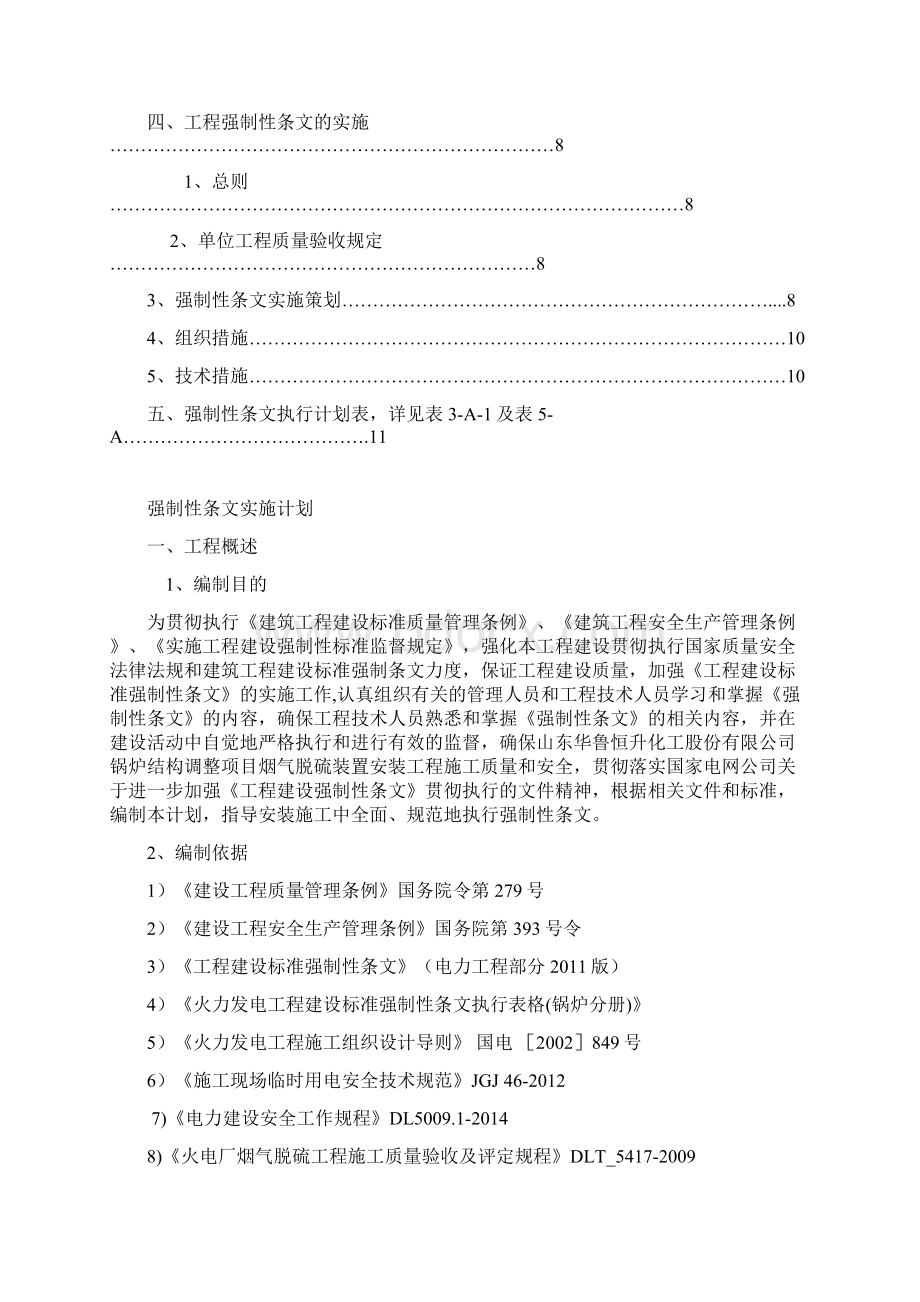 强制性条文执行计划Word文档下载推荐.docx_第2页