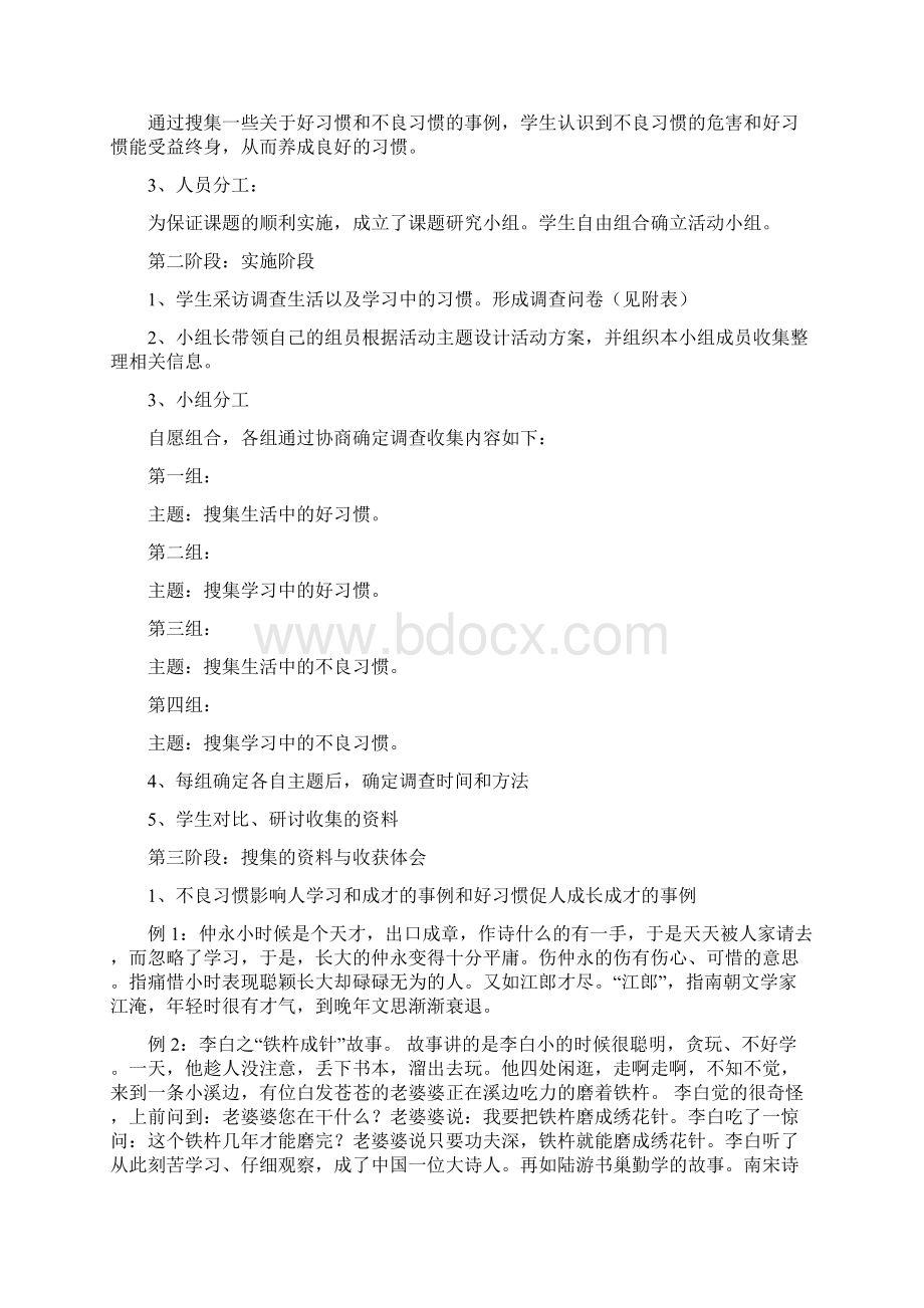 准九年级上册综合实践教案.docx_第2页