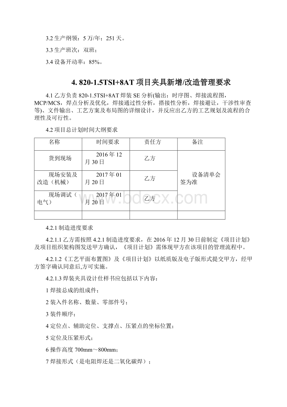 焊装夹具调试及验收技术要求Word文件下载.docx_第2页