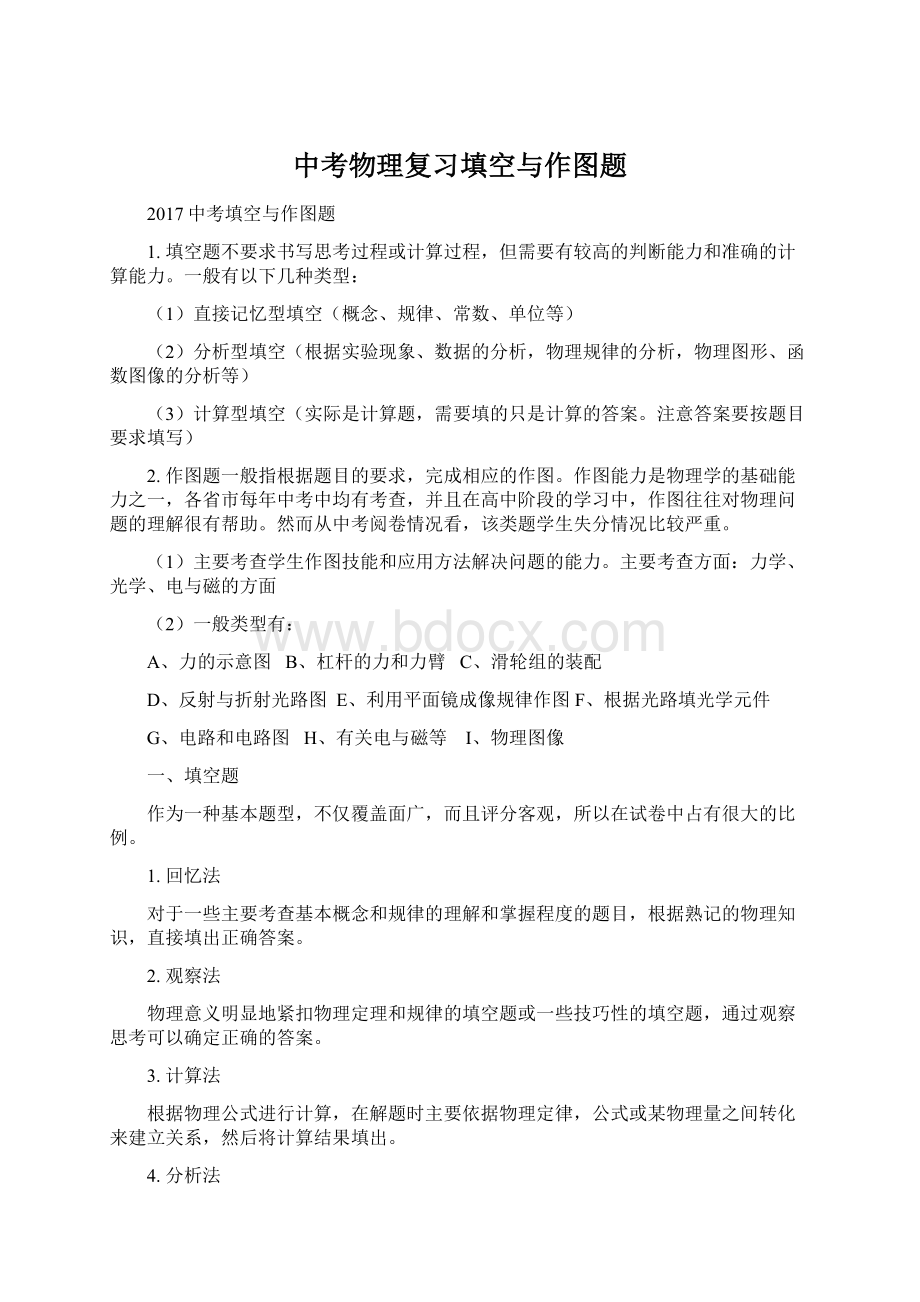 中考物理复习填空与作图题Word下载.docx