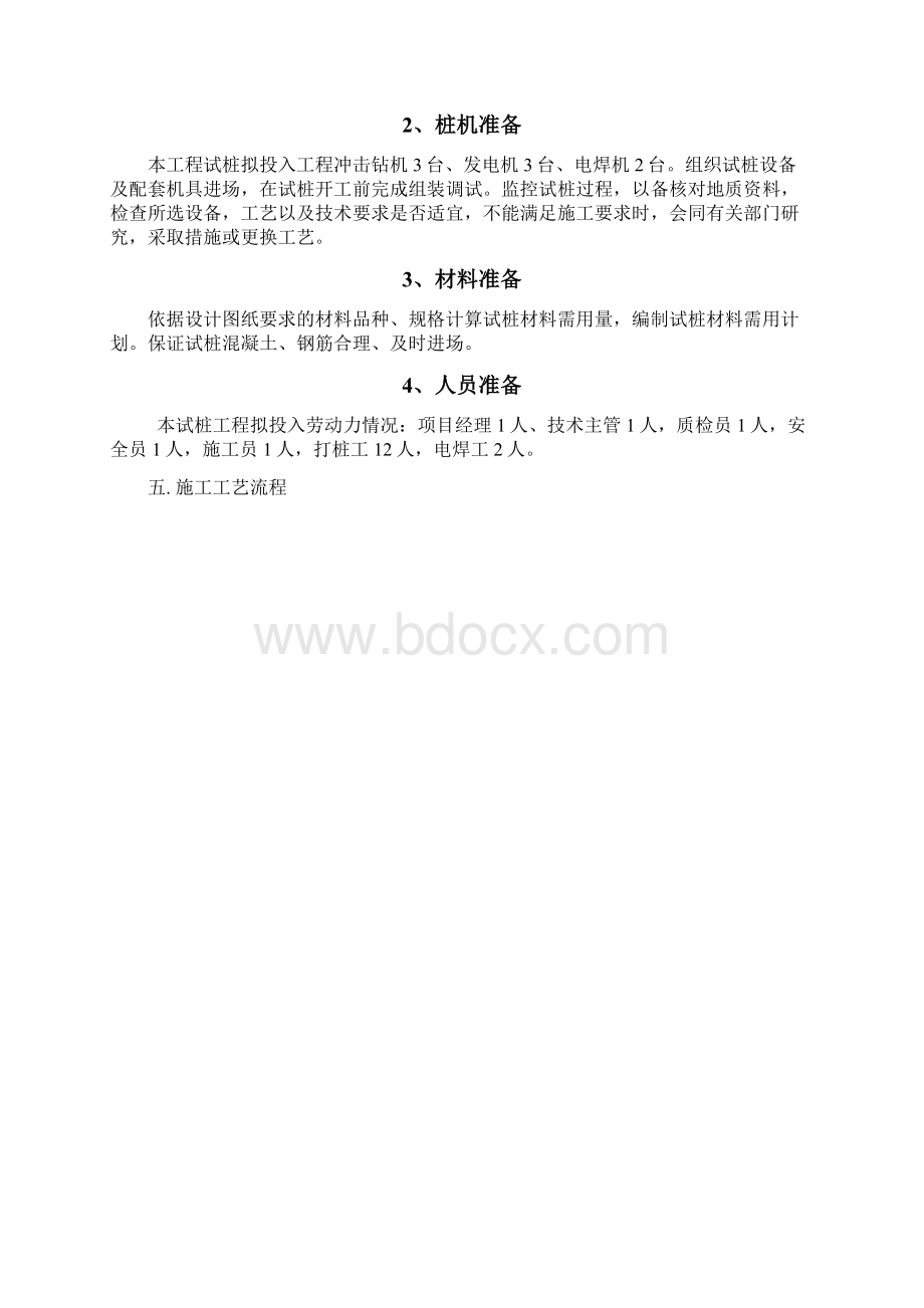 试桩施工方案参考模板.docx_第2页