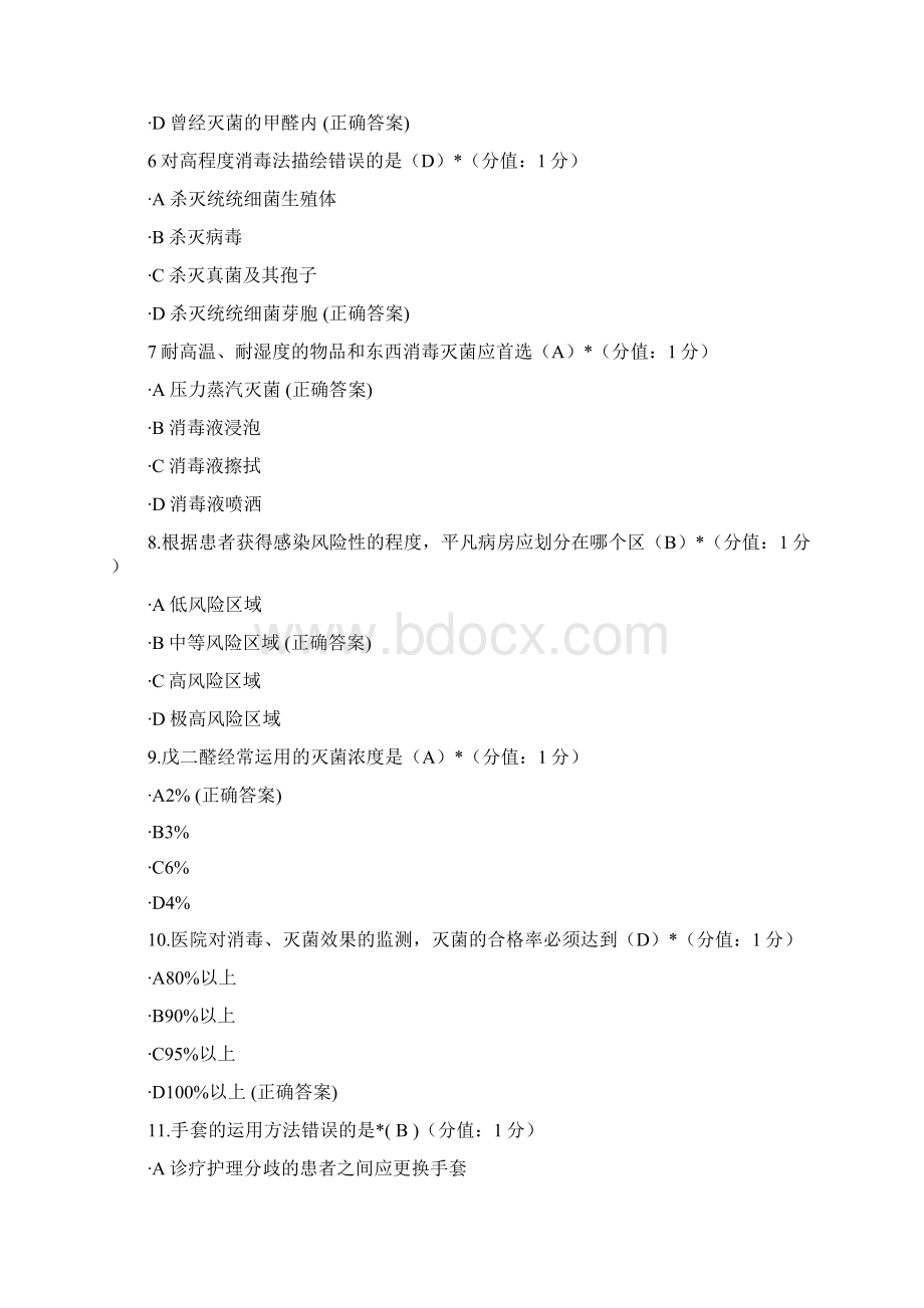 医院消毒隔离技术测试题.docx_第2页