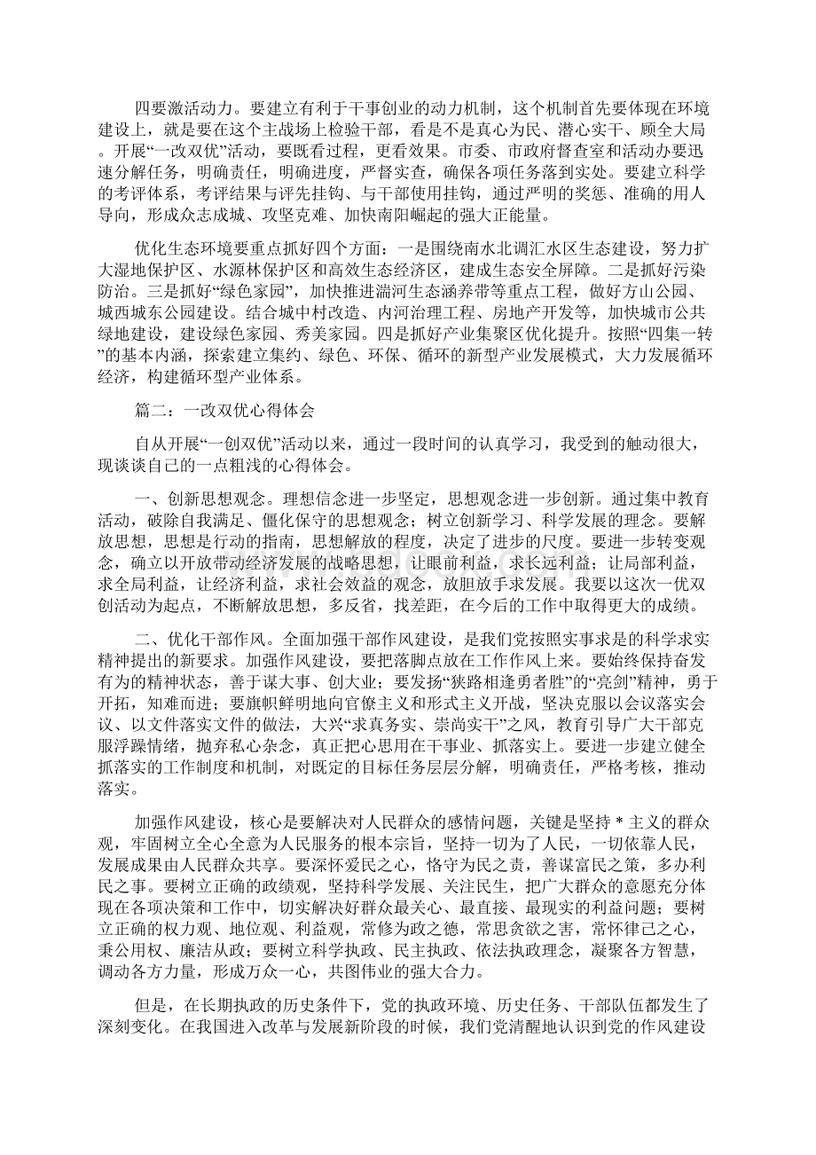 一改双优心得体会Word下载.docx_第3页