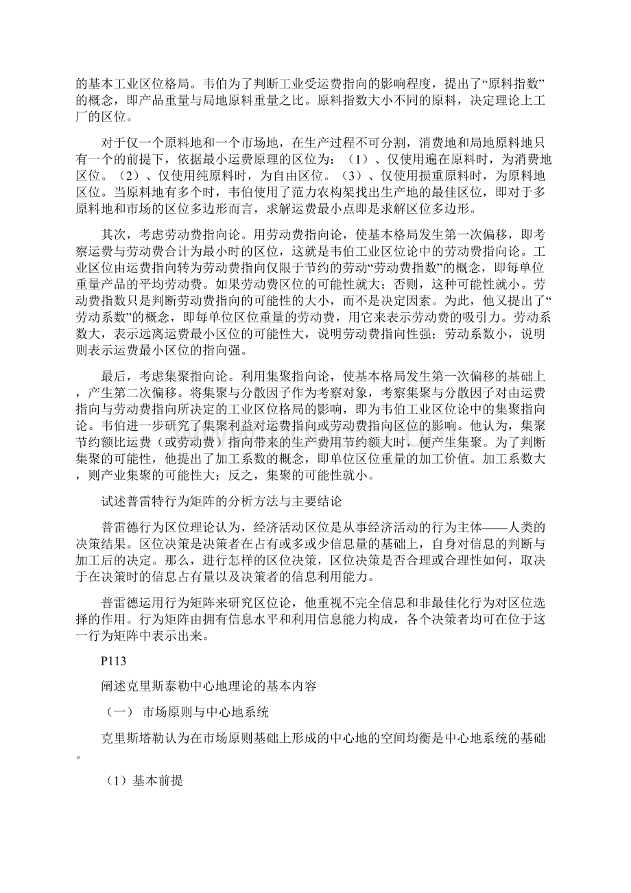 经济地理学试题参考文档格式.docx_第2页