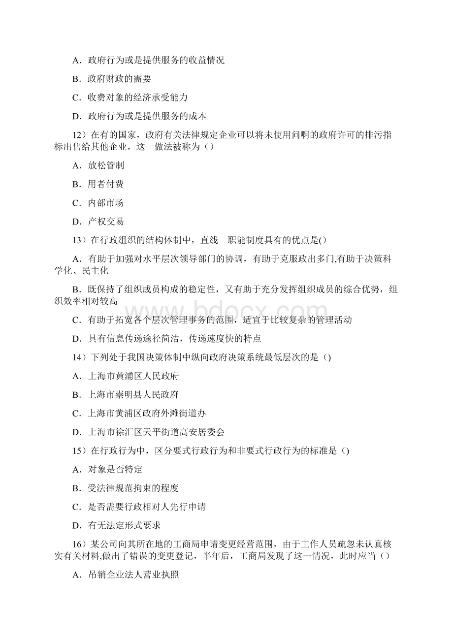 上海公务员综合管理真题及答案.docx_第3页