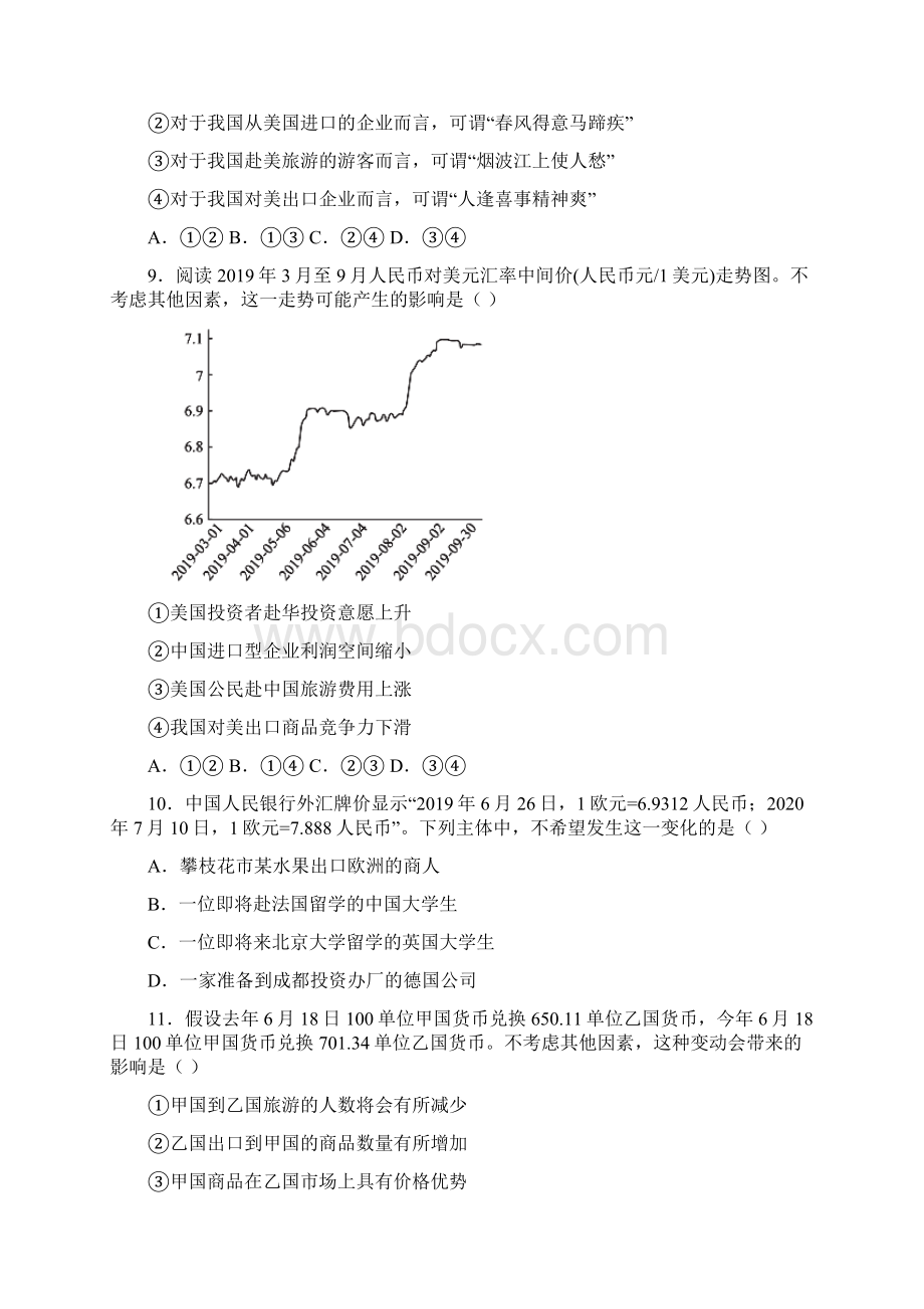 最新时事政治外汇的知识点总复习附解析5Word文档下载推荐.docx_第3页