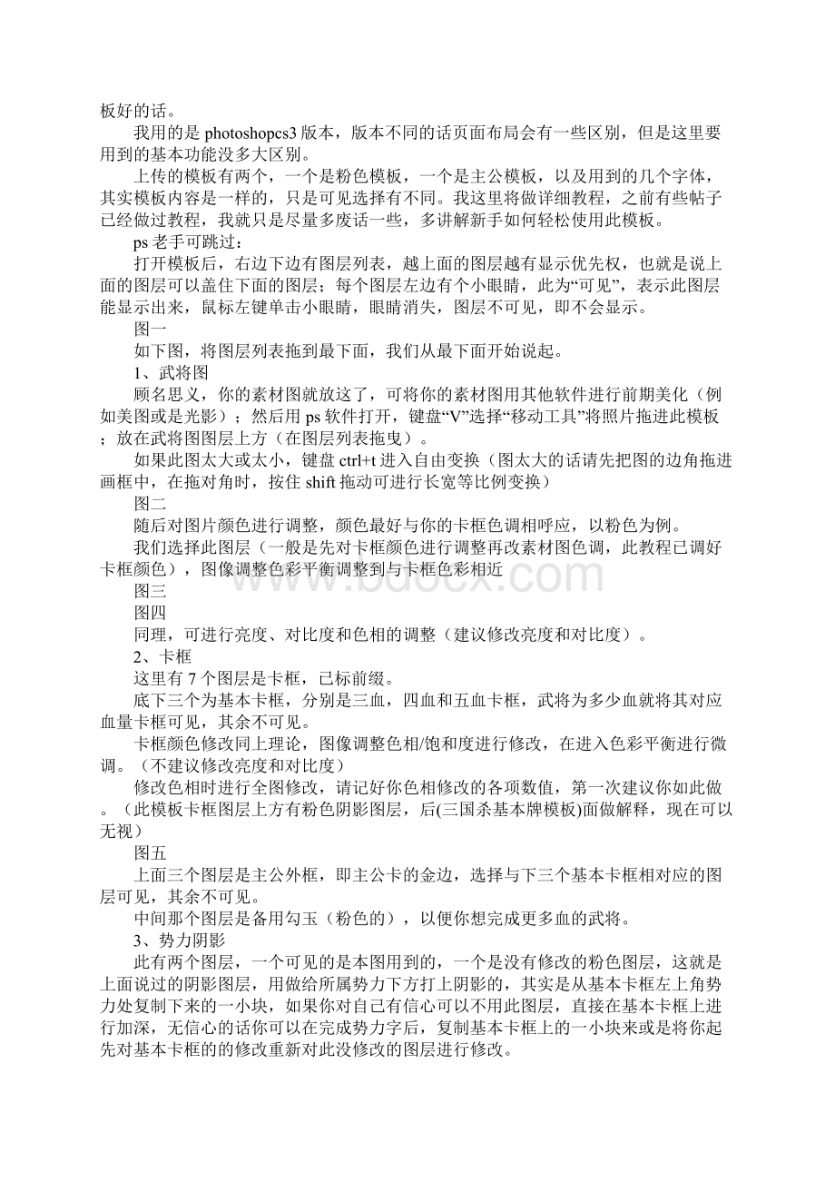 三国杀基本牌模板Word文件下载.docx_第2页