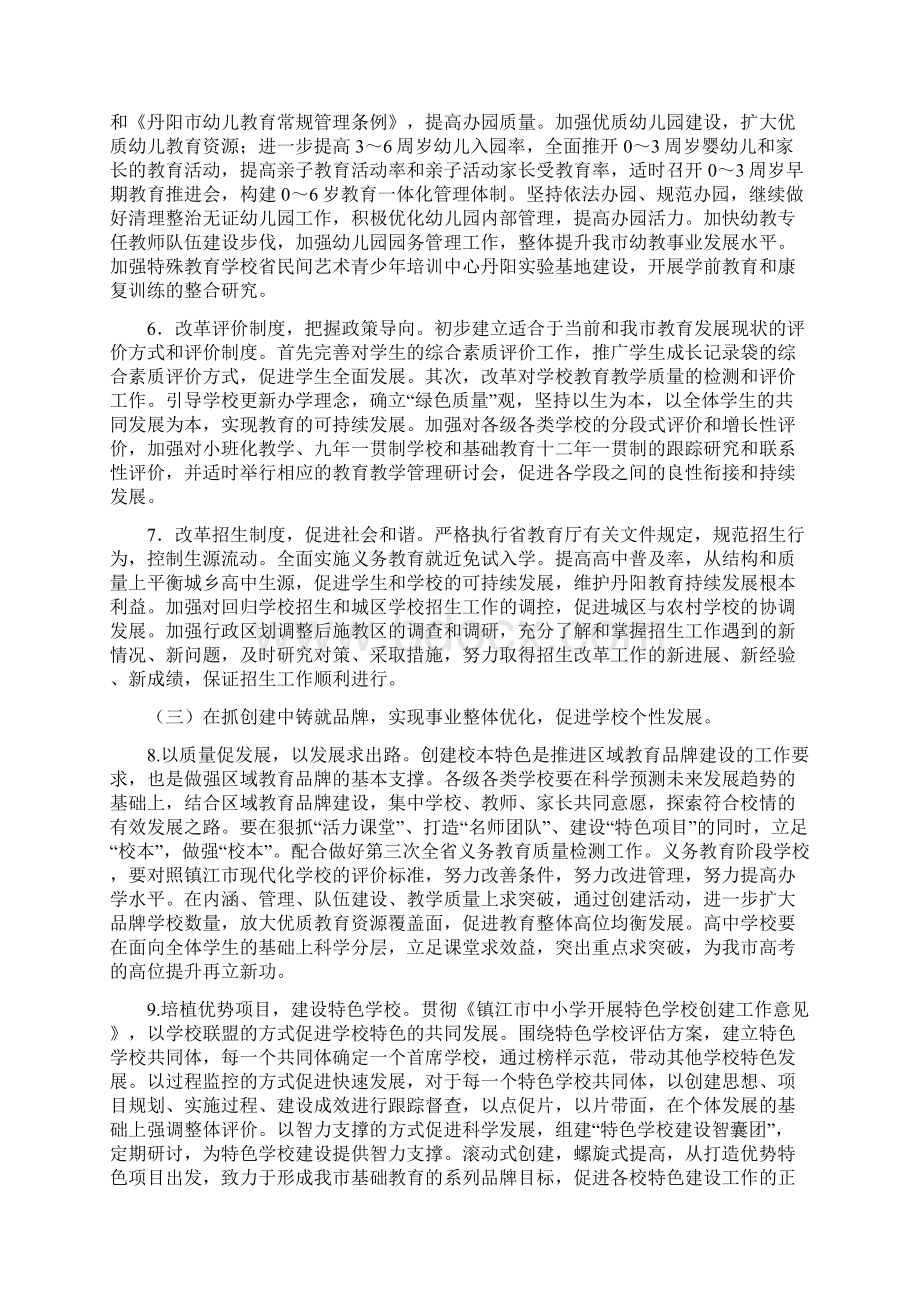 年下半年工作计划Word格式文档下载.docx_第3页