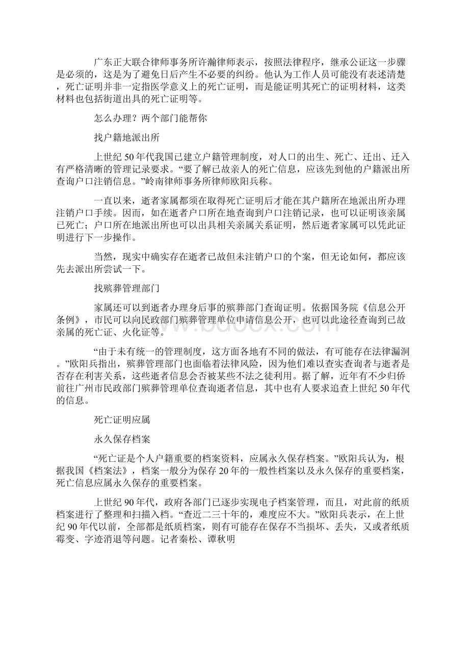 男子继承亡父房产遇难题需提供爷爷等人死亡证明.docx_第3页