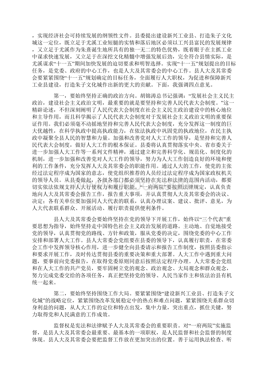 书记在人大会议闭幕时的讲话.docx_第2页