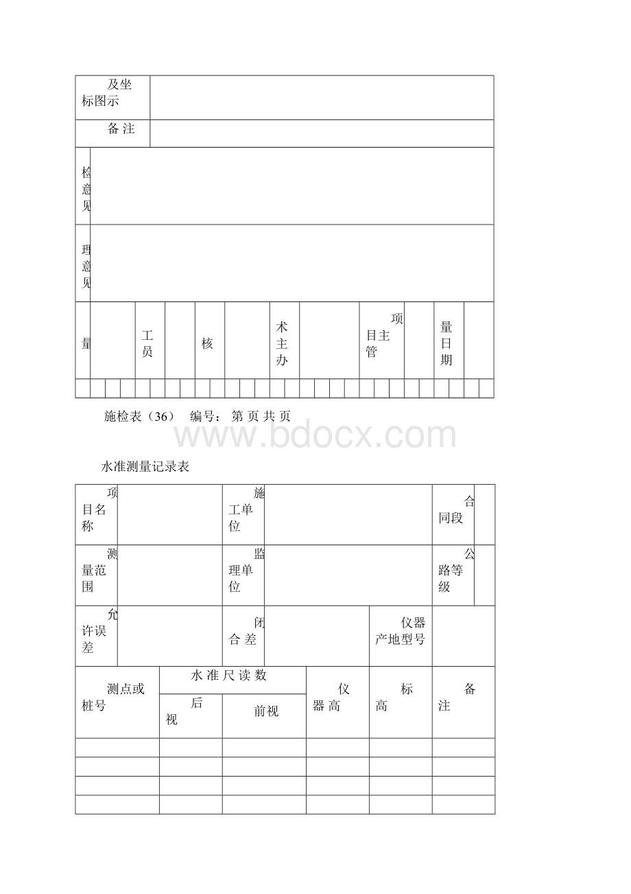 桥梁桩基施工资料表格Word文档格式.docx_第2页