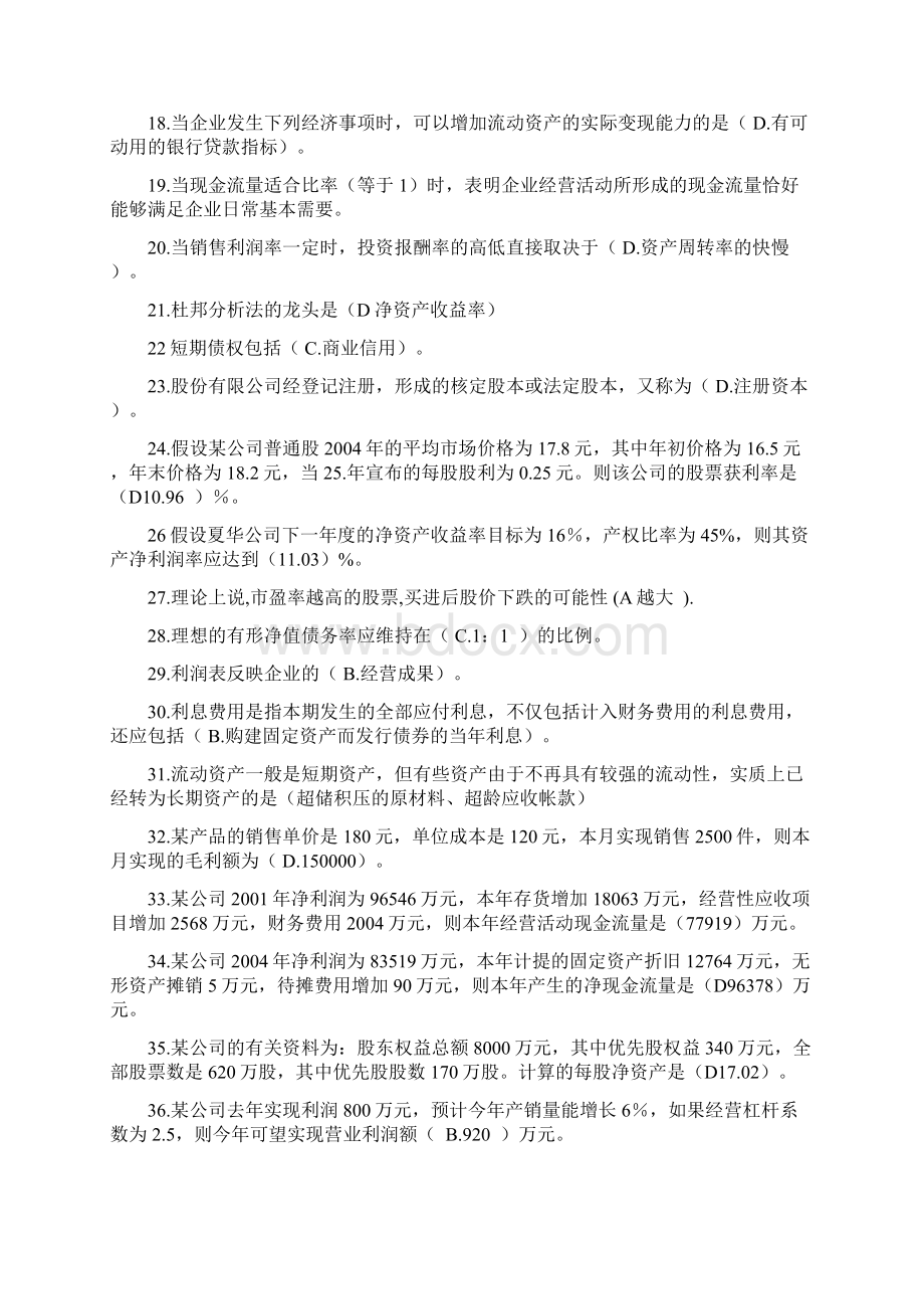 财务报表复习题库单选多选含答案讲诉.docx_第2页