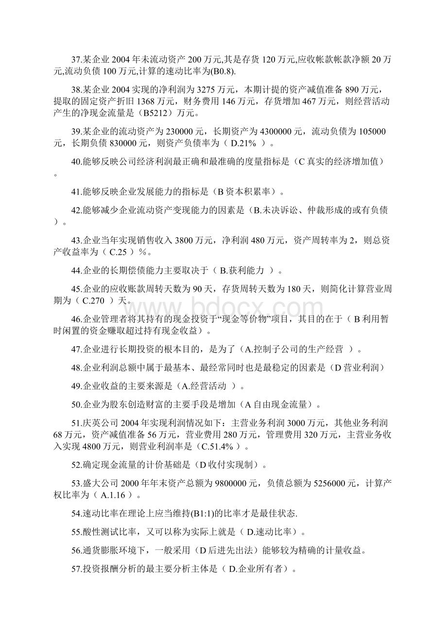 财务报表复习题库单选多选含答案讲诉.docx_第3页