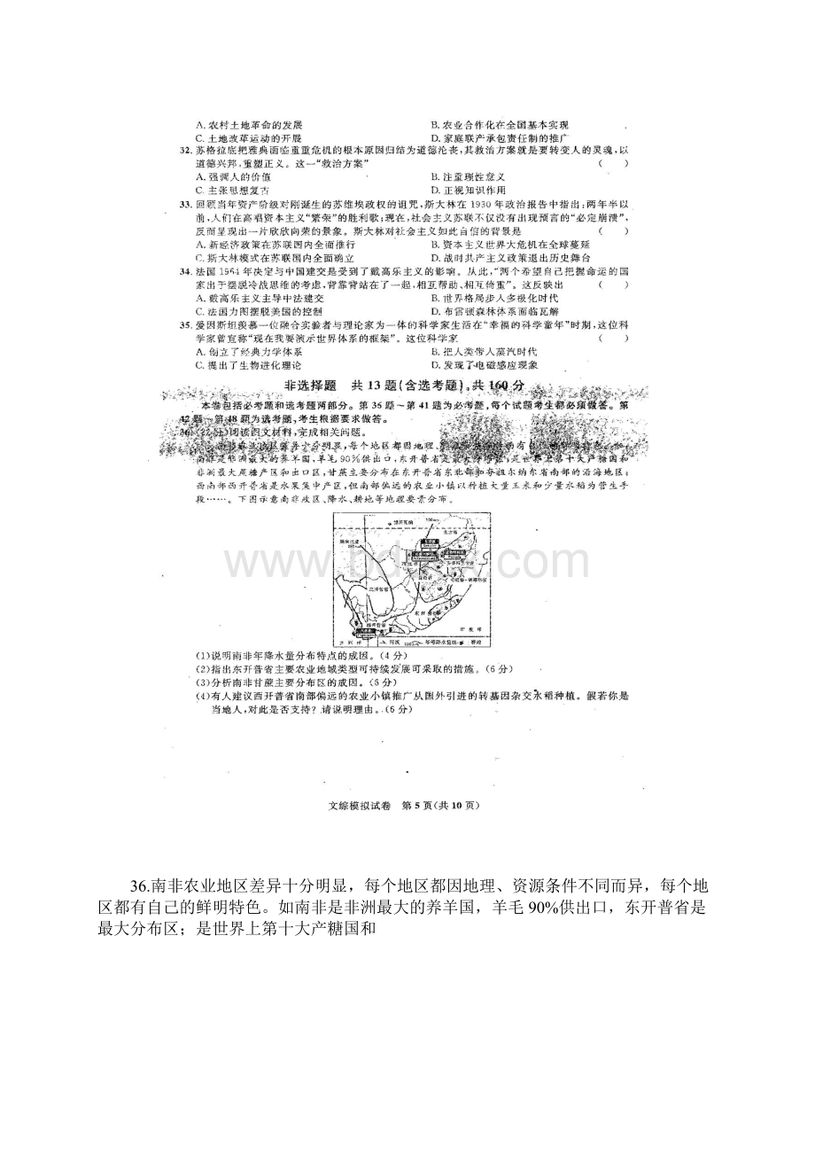 届河南省八市重点高中高三联考文综试题.docx_第3页