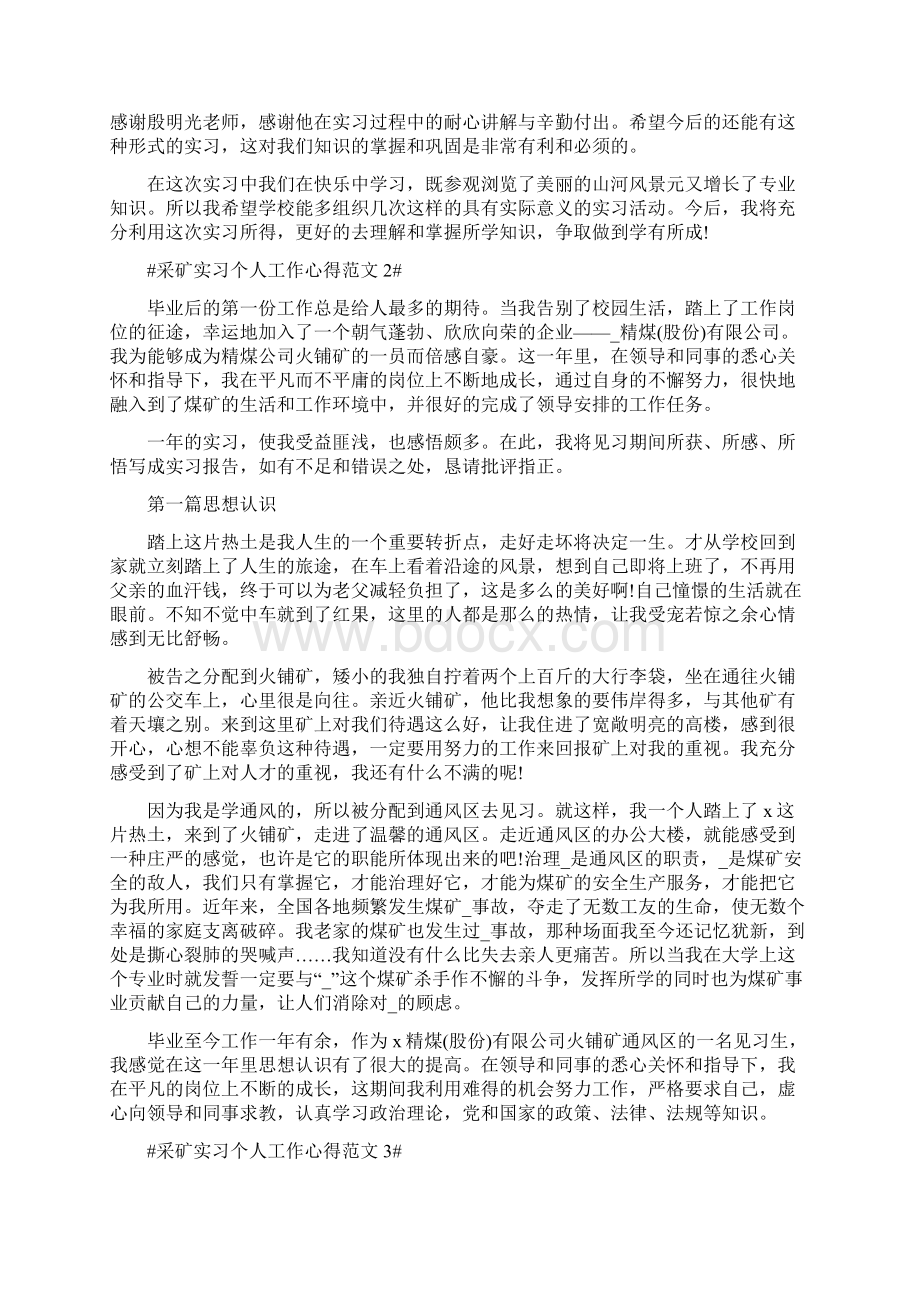 采矿实习个人工作心得.docx_第2页