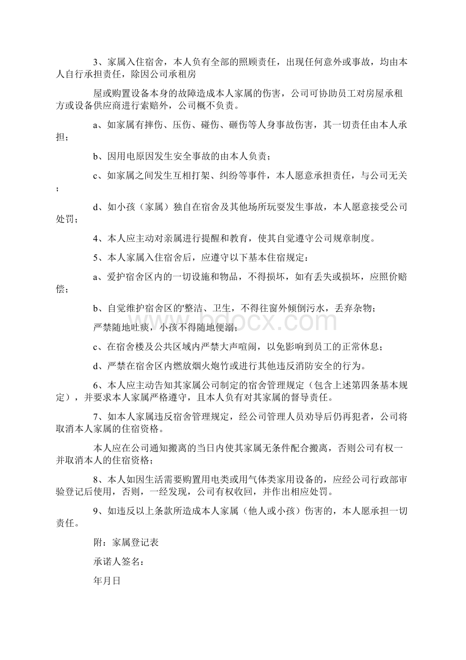 免责承诺书范文7篇Word文档格式.docx_第3页