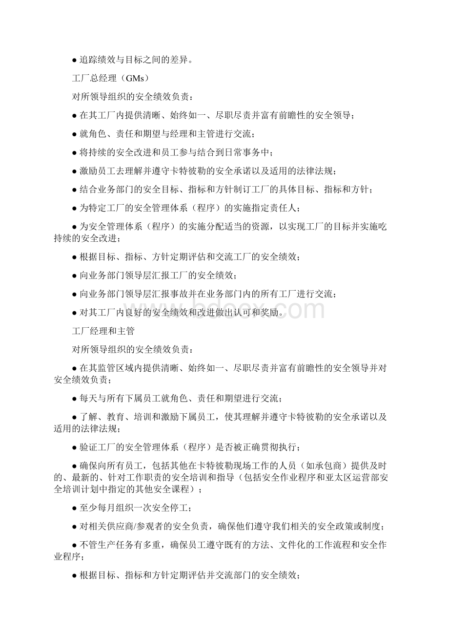 安全期望指南卡特彼勒Word文件下载.docx_第3页