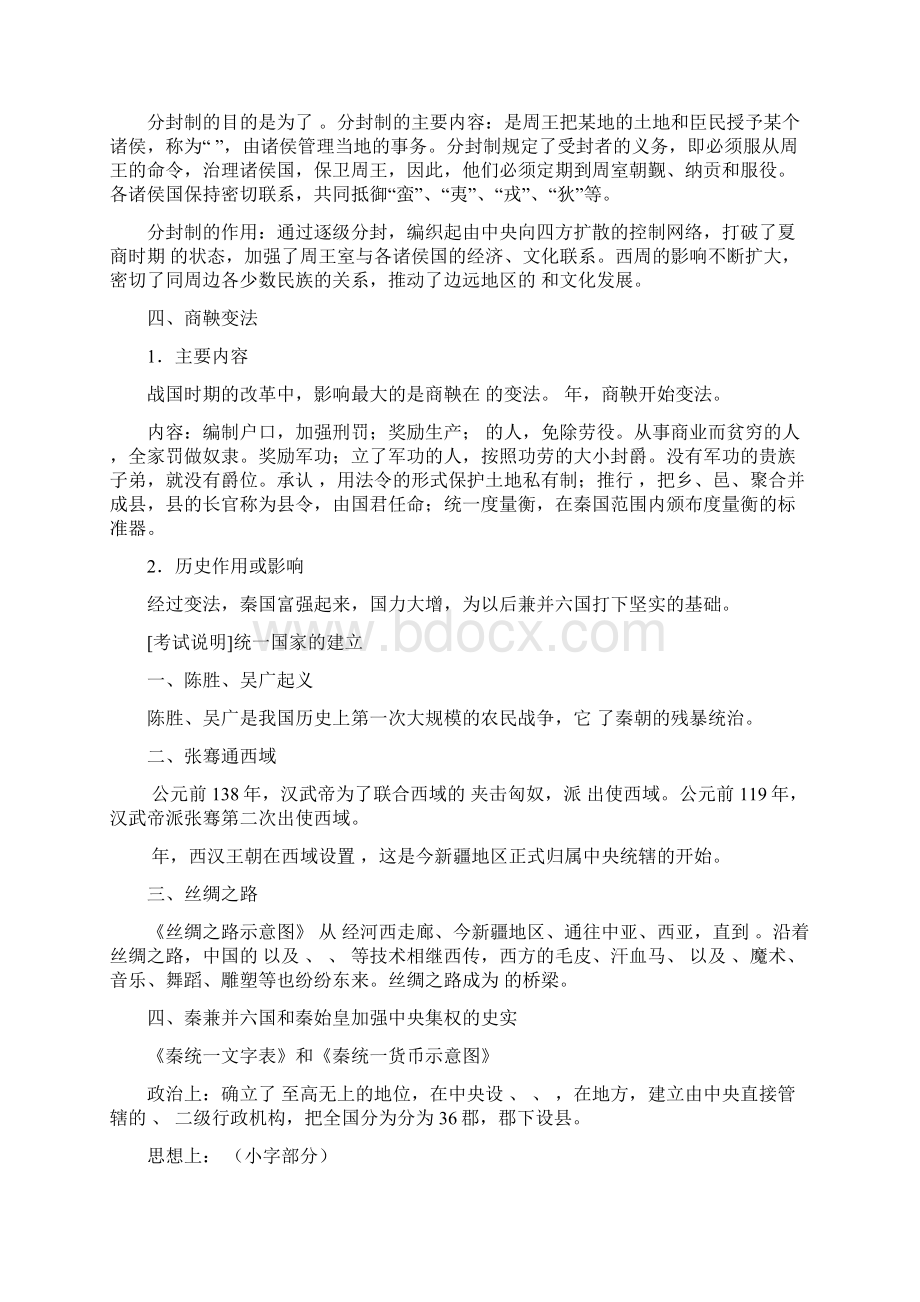 北师大版中国古代史七上下考点填空Word下载.docx_第2页