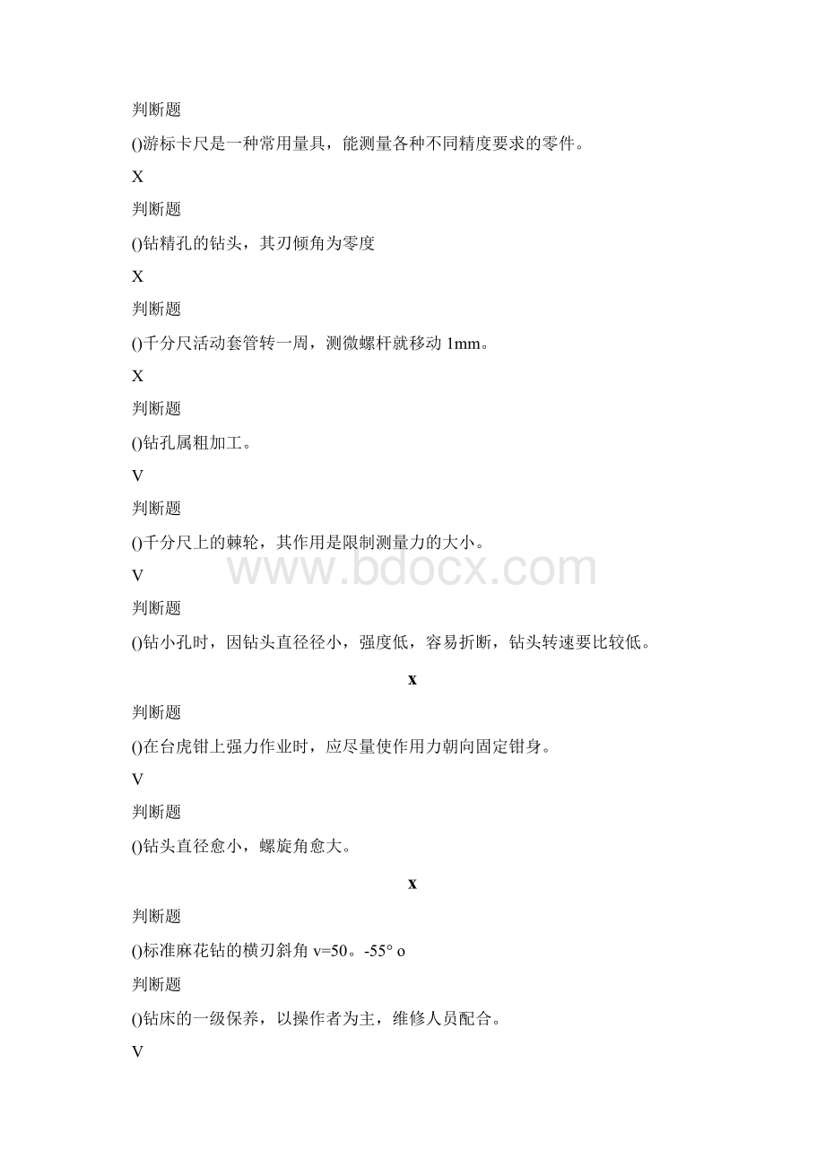 钻工试题及答案doc.docx_第3页