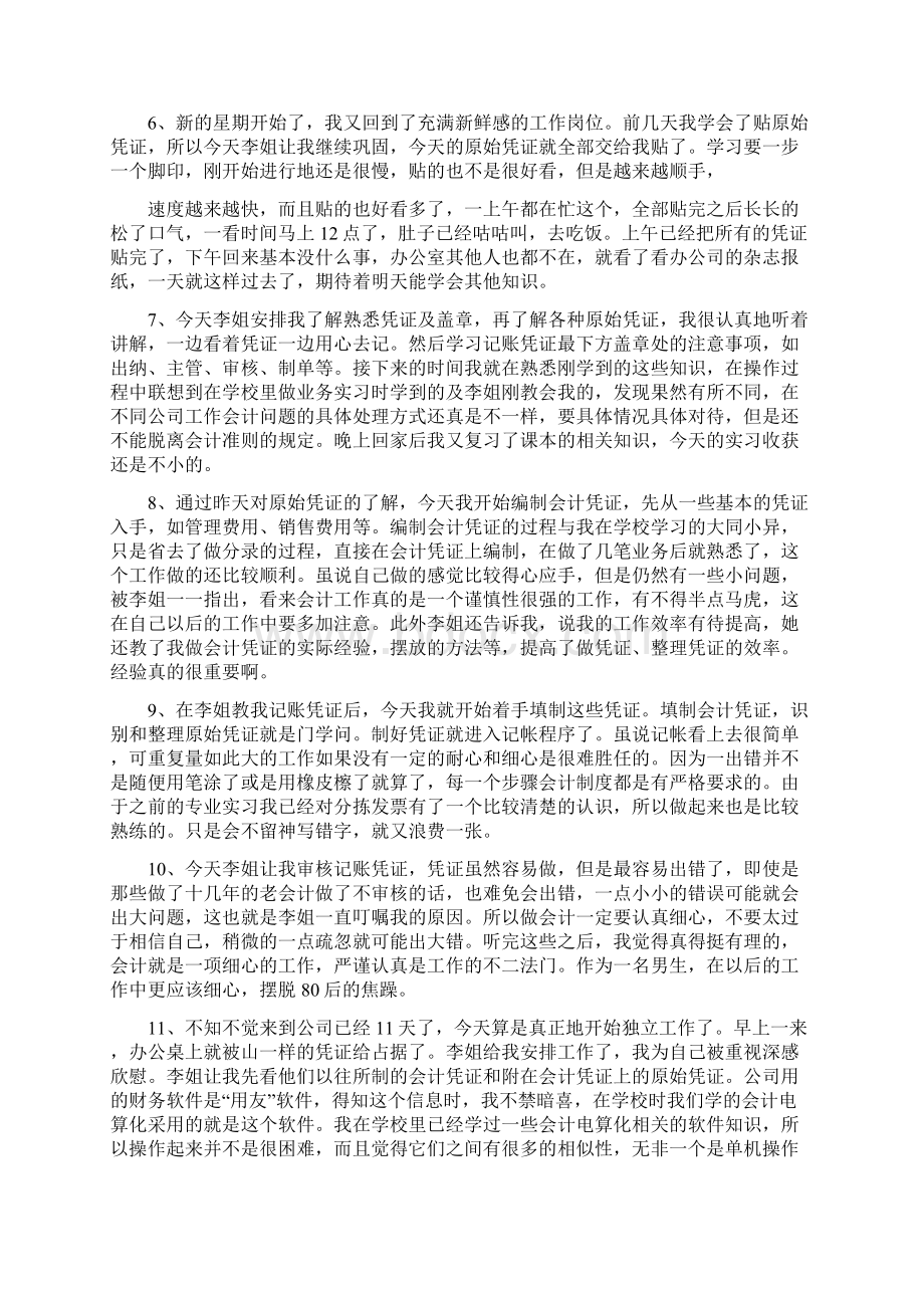 会计实训日记.docx_第2页