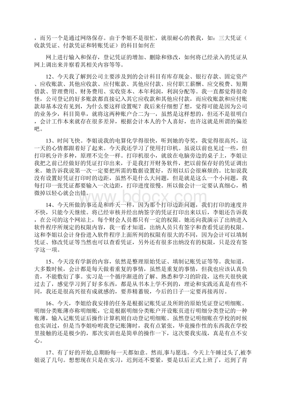 会计实训日记Word格式文档下载.docx_第3页