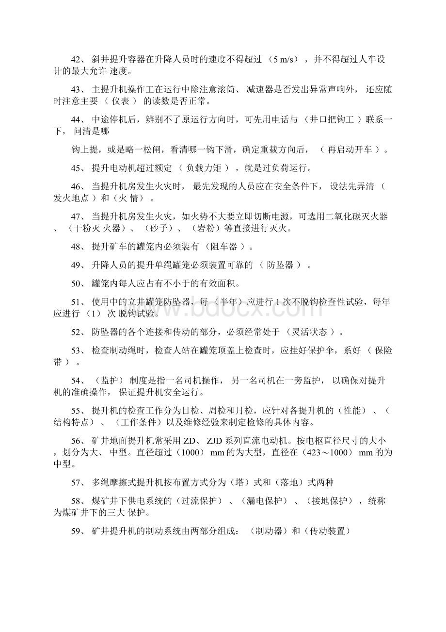 主提升机司机考试题库.docx_第3页