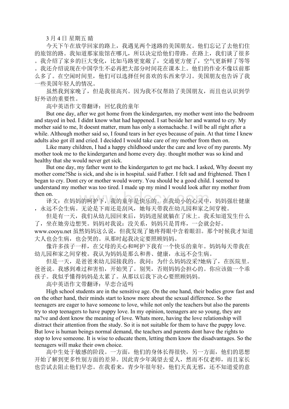 高中英语作文带翻译8篇Word格式.docx_第3页