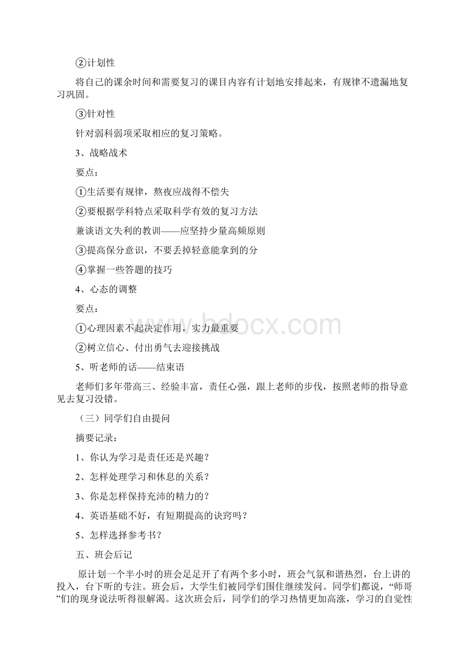 高三《如何适应高三的学习生活》主题班会精品教案汇编共6篇Word格式文档下载.docx_第2页