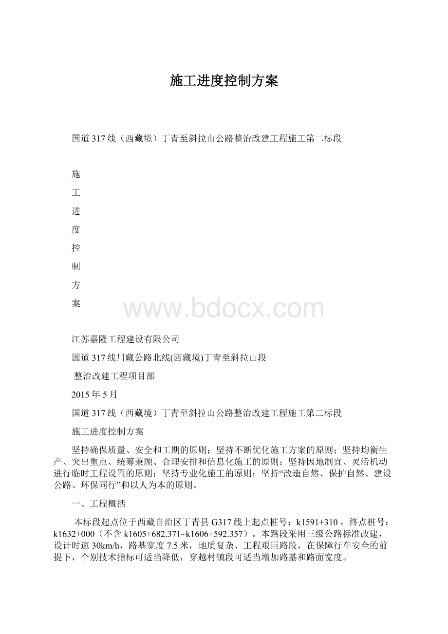 施工进度控制方案.docx_第1页