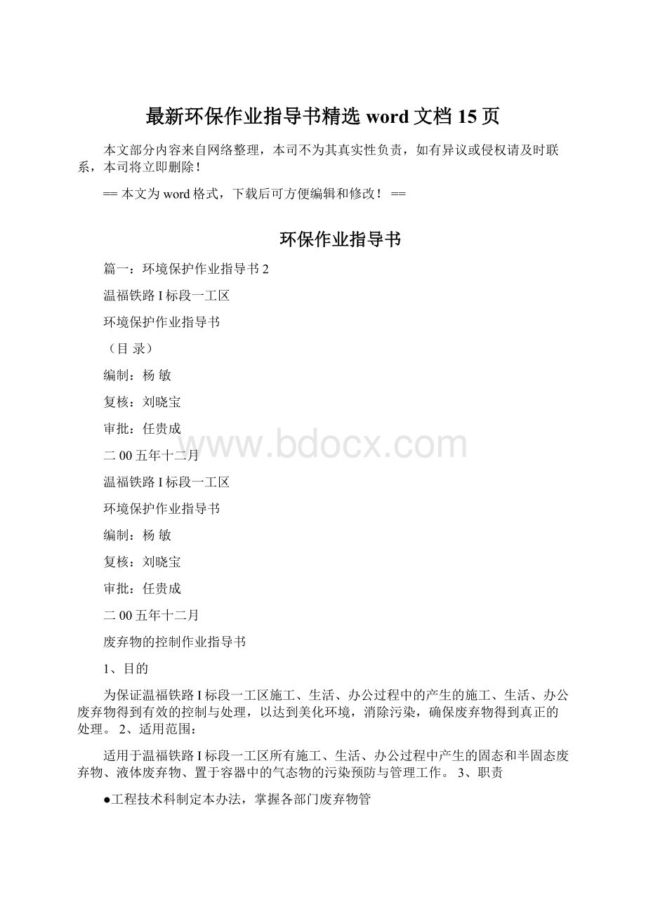 最新环保作业指导书精选word文档 15页.docx