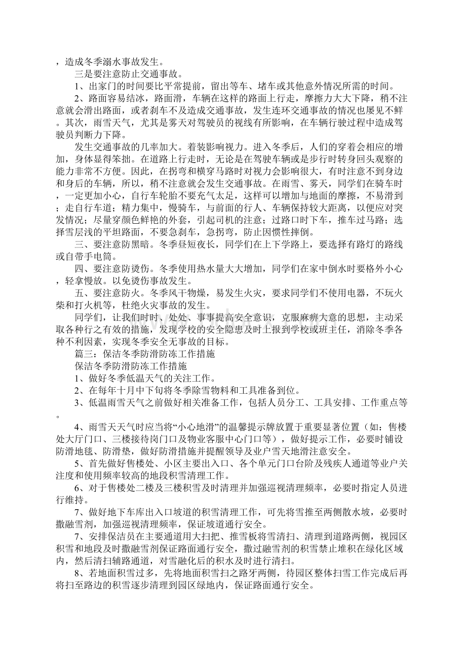 防冻防滑工作总结文档格式.docx_第2页