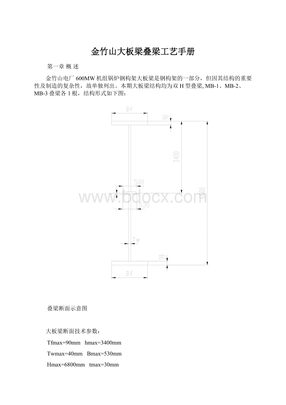 金竹山大板梁叠梁工艺手册Word下载.docx