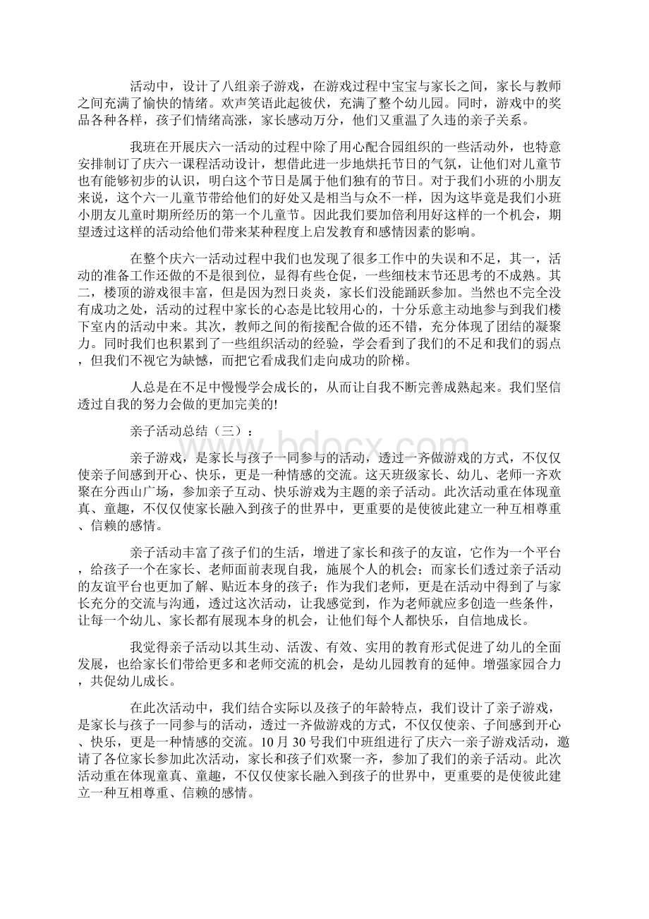 亲子活动总结10篇.docx_第2页