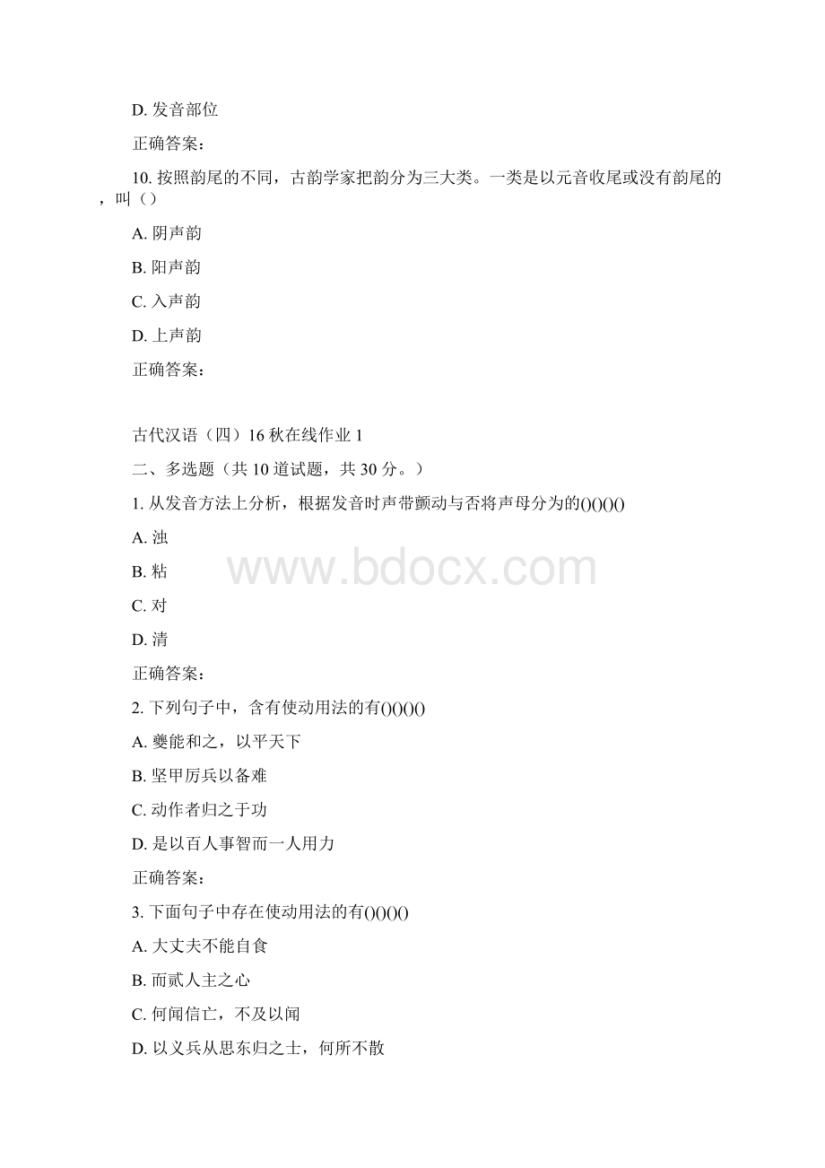 东师《古代汉语四16秋在线作业1Word下载.docx_第3页