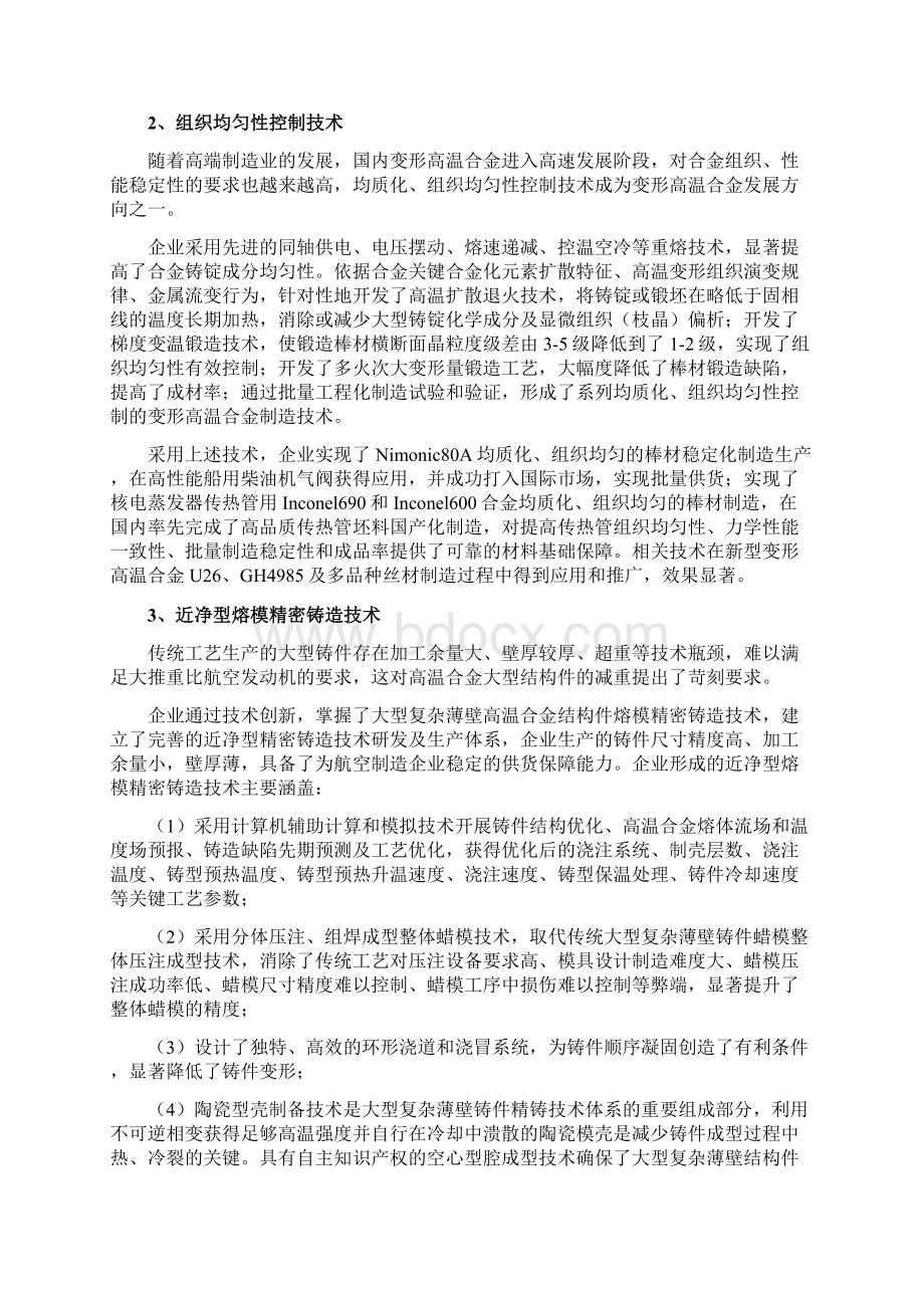 金属材料企业核心技术研发与创新机制.docx_第3页