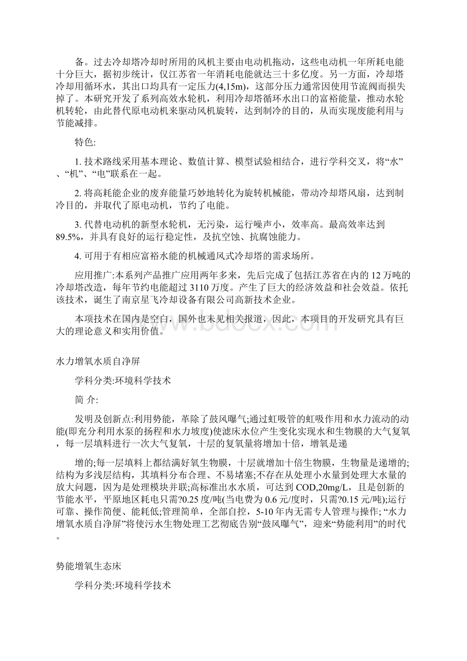 河海大学科技成果汇编.docx_第2页