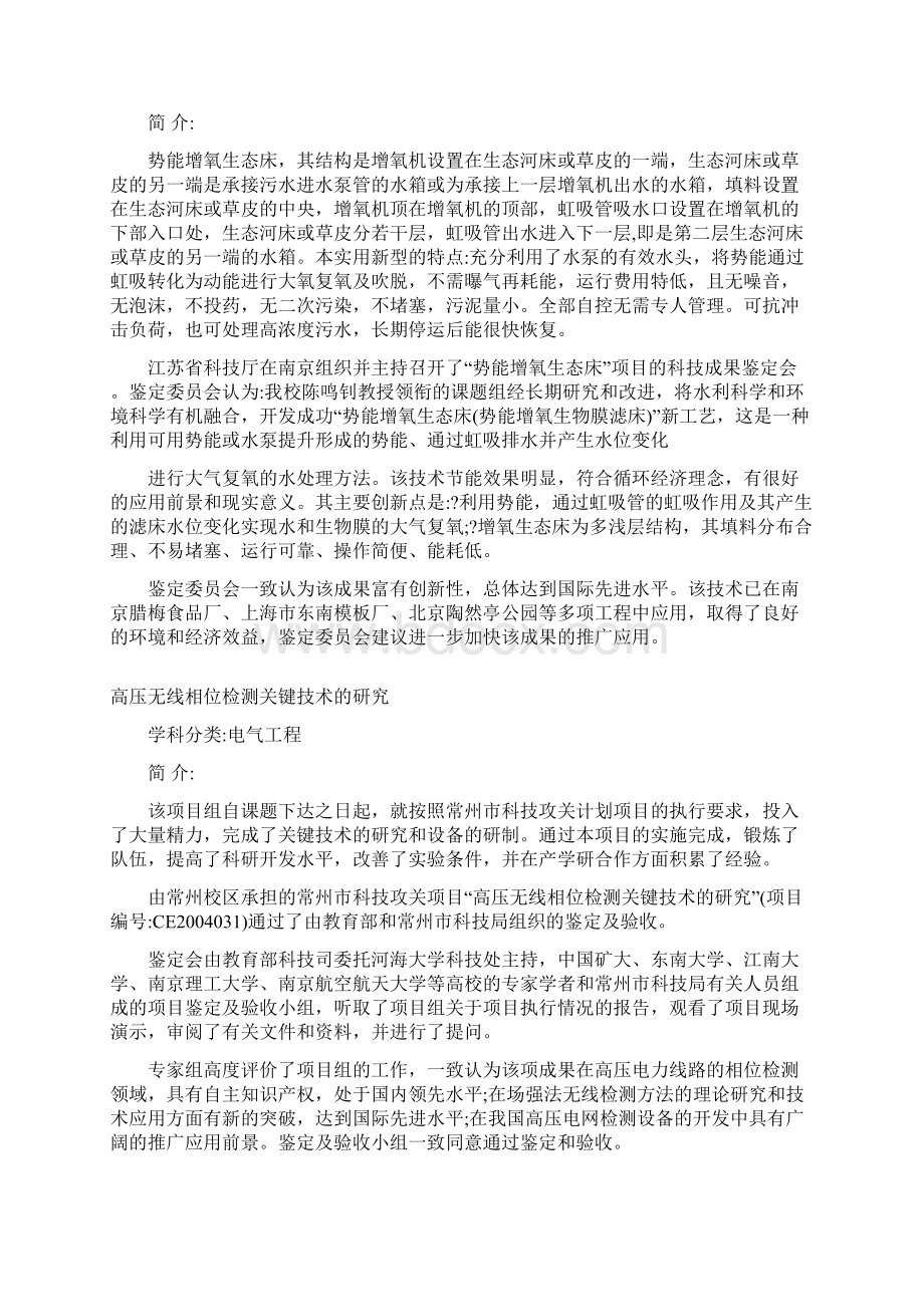 河海大学科技成果汇编Word格式.docx_第3页