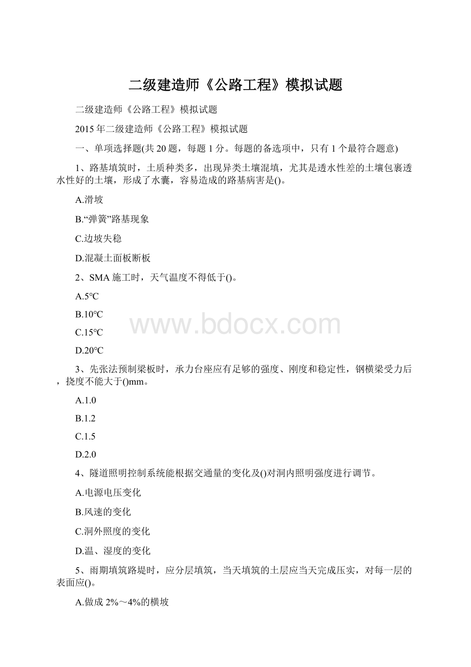 二级建造师《公路工程》模拟试题.docx_第1页