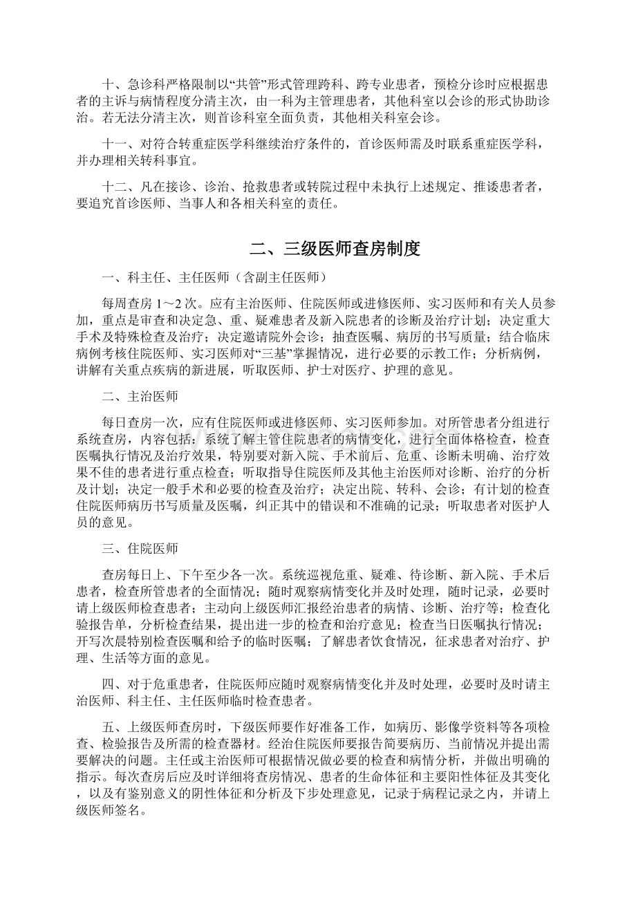 18项医疗核心制度文档格式.docx_第2页